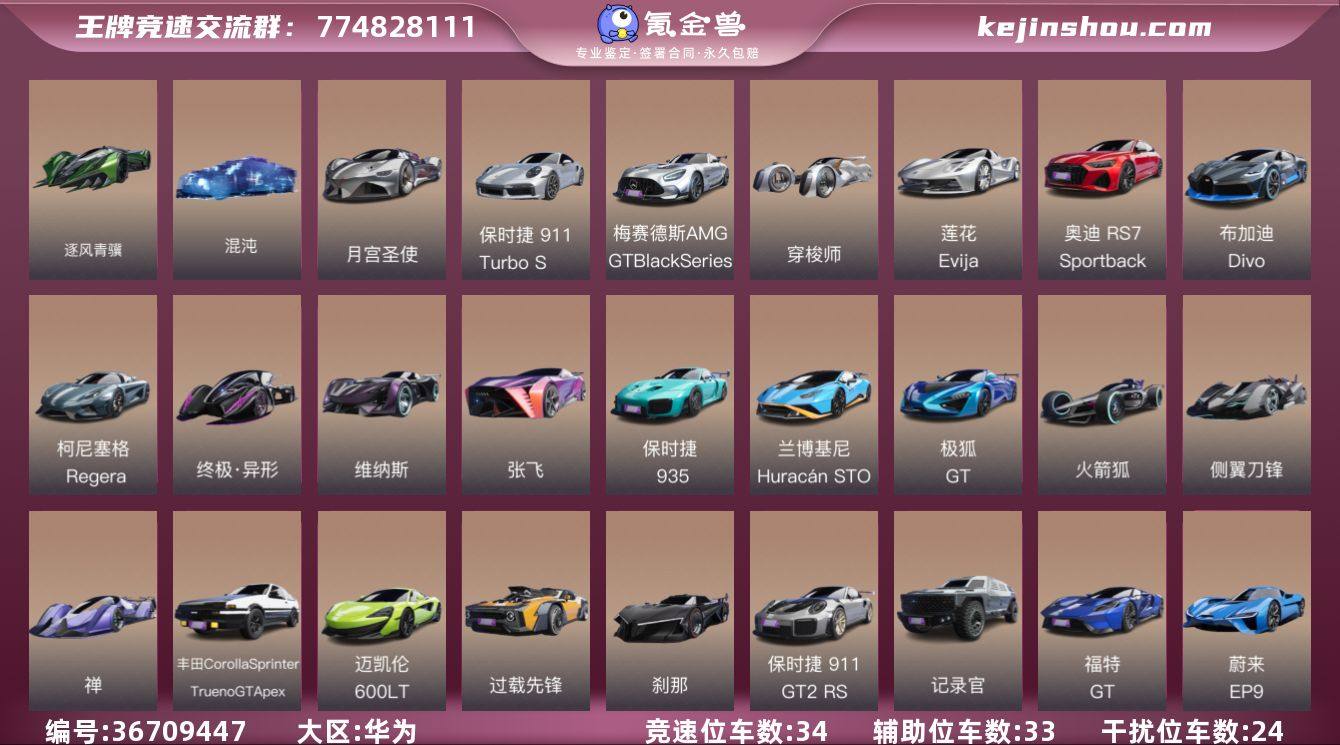 干扰位车辆数:24 竞速位车辆数:34 辅...
