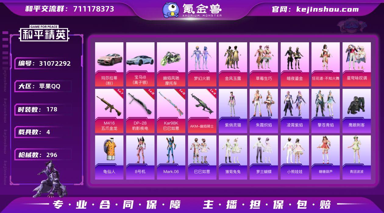 苹果手Q S-KWF211【7粉装5特效枪...