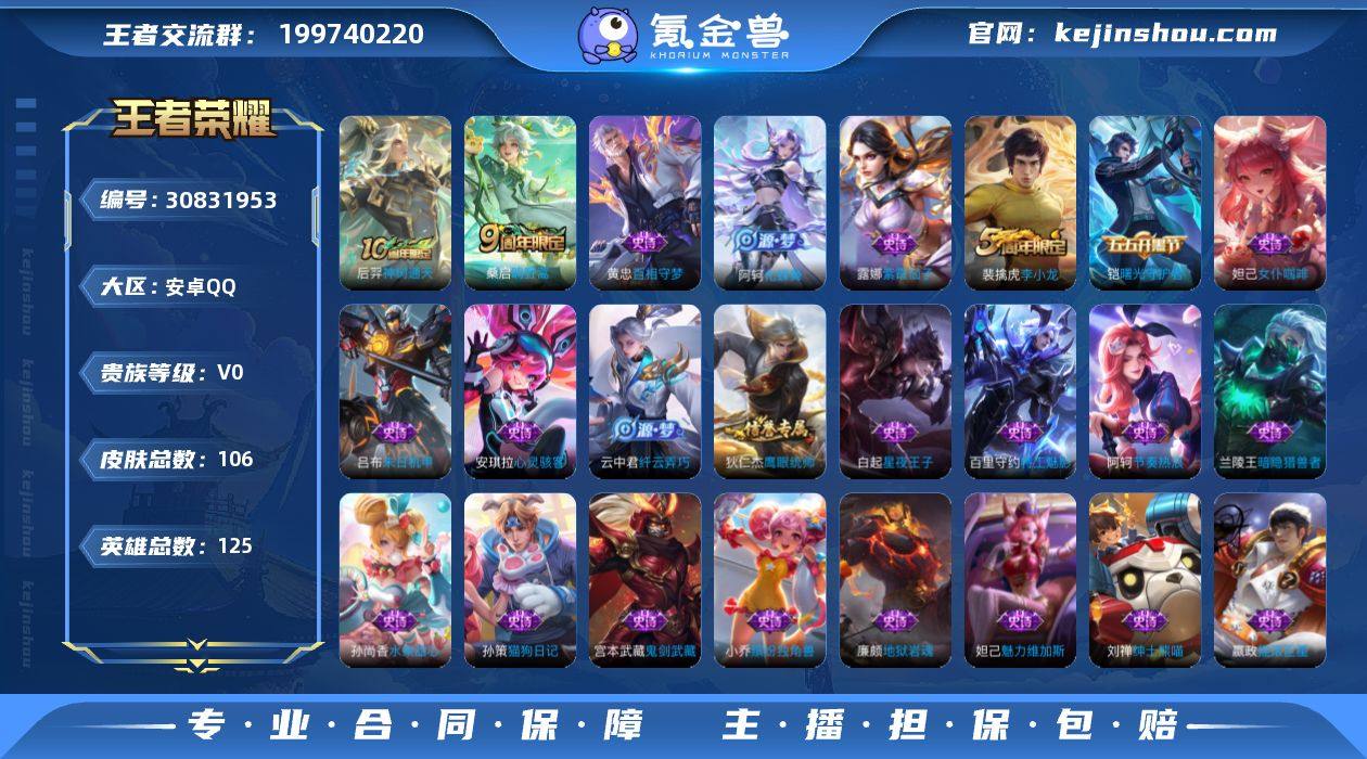 贵族等级:V0 典藏皮肤数:0 珍品无双皮...