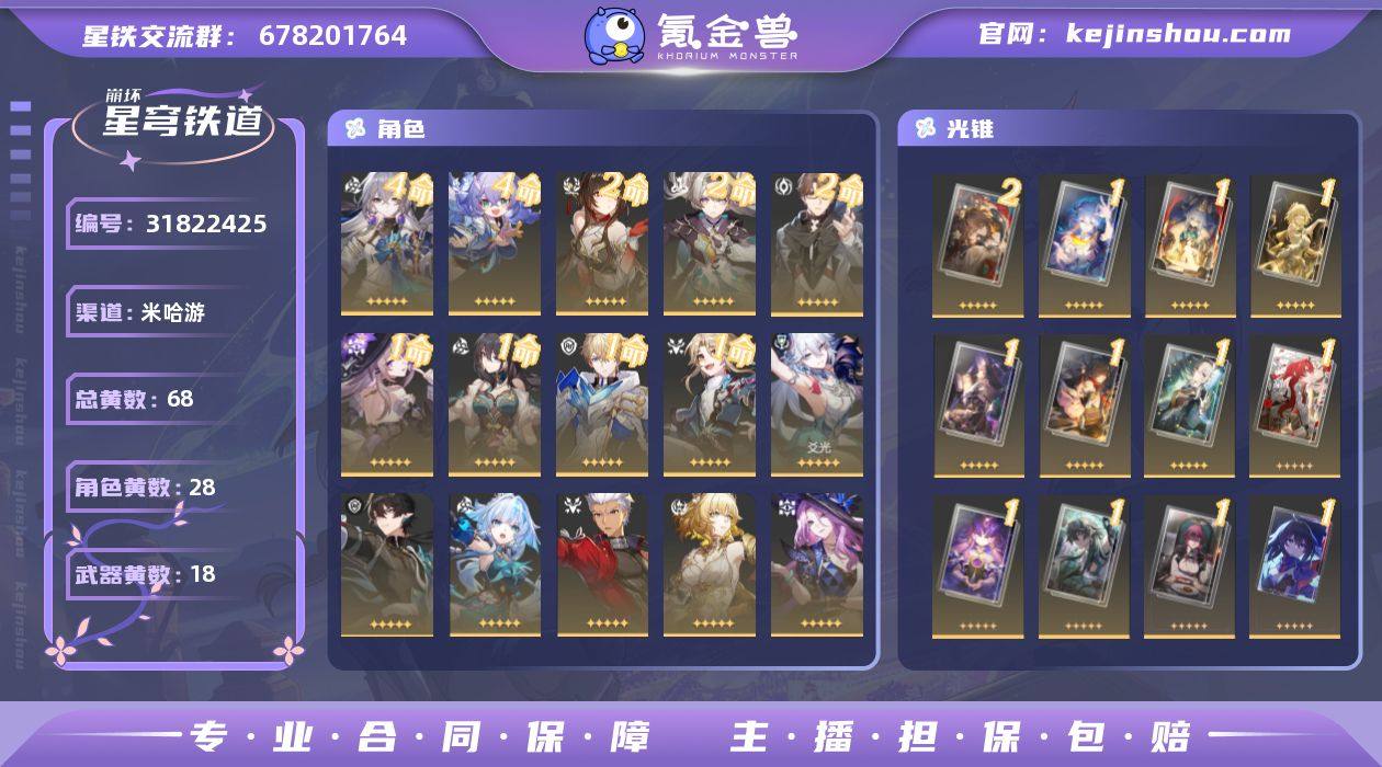 星琼数量: 949 总黄数: 68 五星光...