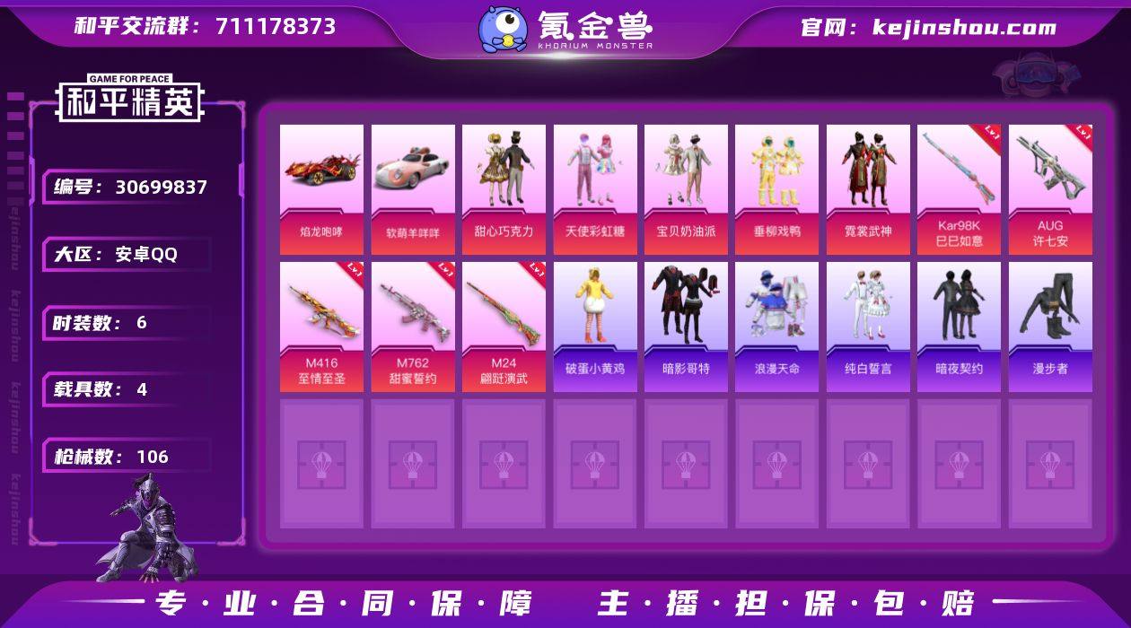 M1045344【身法号4载具6粉装6特效...