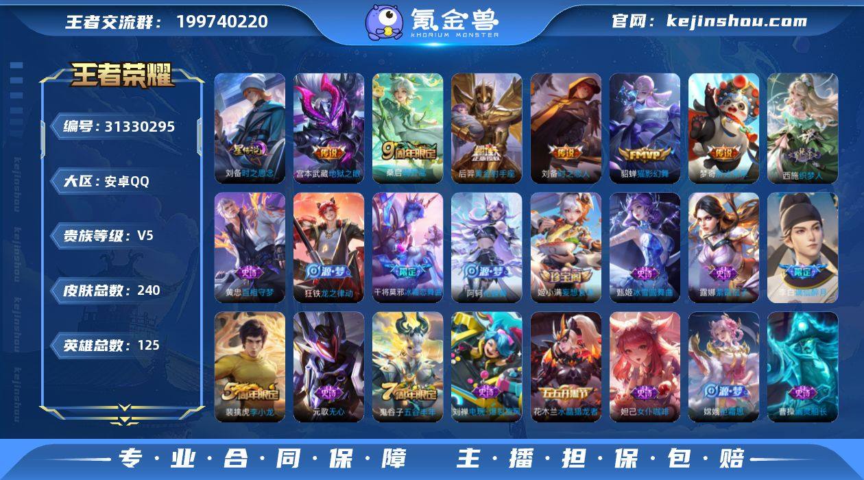 【240皮肤6传说1星元 秒换绑不用等】安...