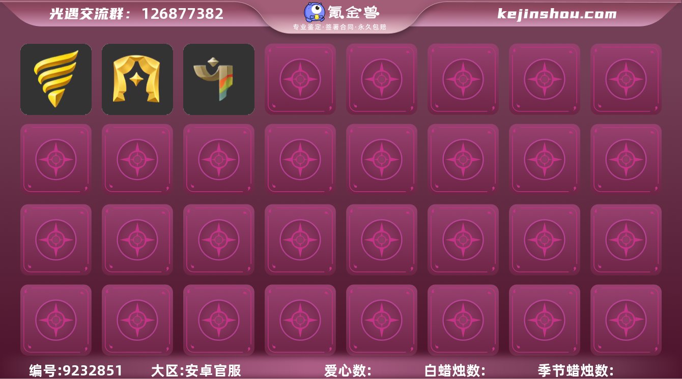 【ccgy012】光遇
季节已毕业：表演...