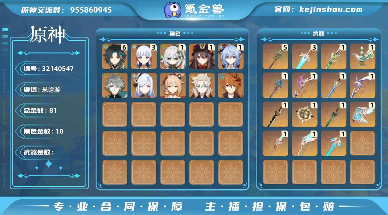 81黄   风元素：6命魈, 0命枫原万叶...