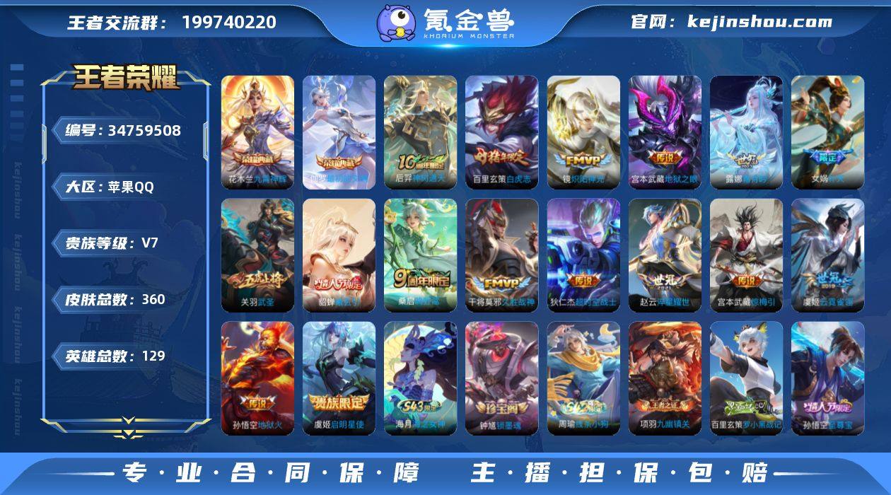 实名: 可修改 贵族等级: V7 英雄数:...