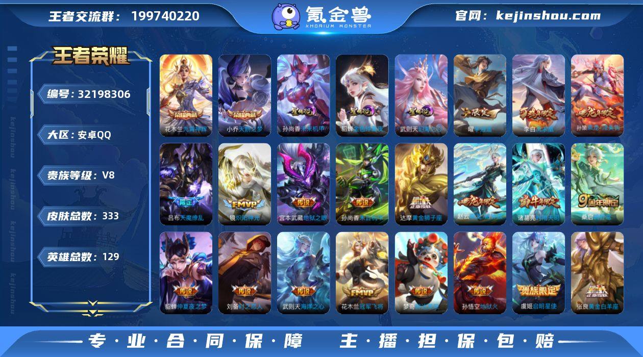 王者19455,不可二次,2401星币,,...