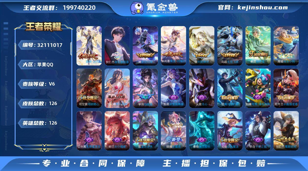 苹果Q-V6-永恒钻石IV段位-124英雄...