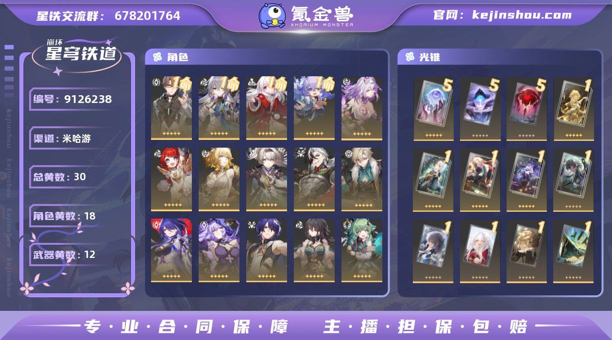 总黄数: 30 1命金色角色: 1命白露,...