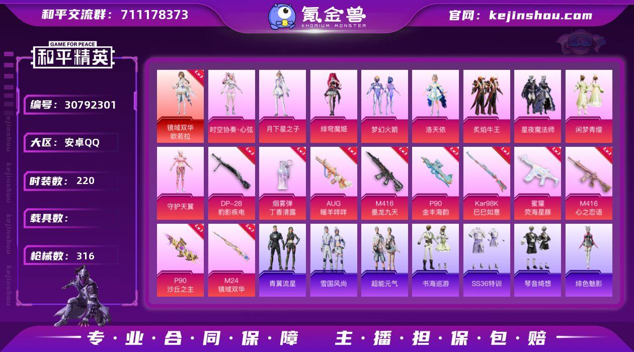 【公主女号4级红装11特效枪9粉装 秒换绑...