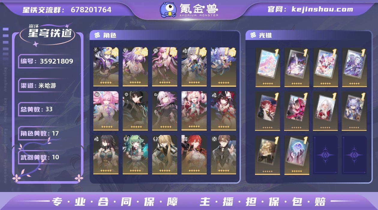 星琼数量: 511 总黄数: 33 五星光...
