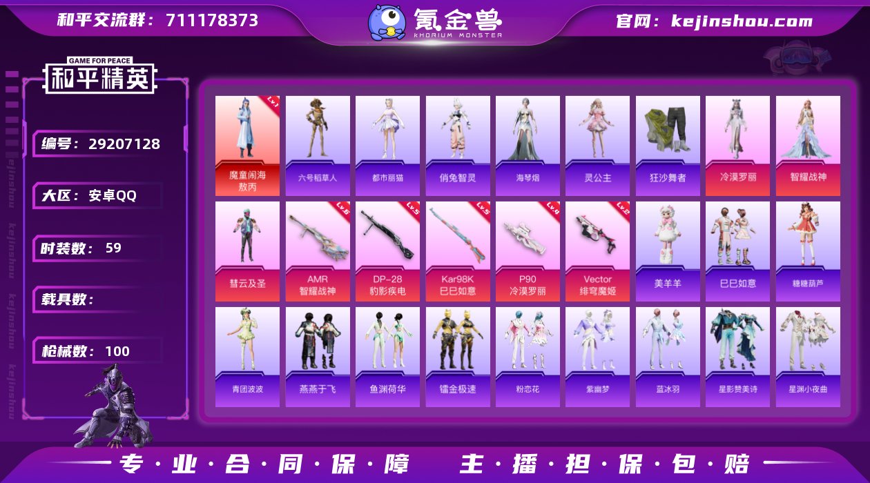 安卓 手Q-1神装-3粉装-5特效枪-0载...