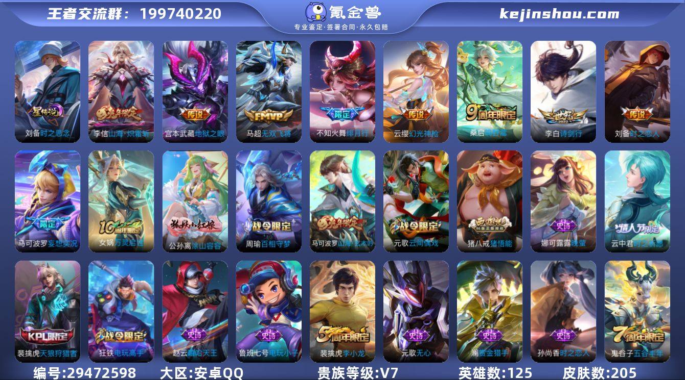 【贵族7 205皮肤1星传说10传说289...