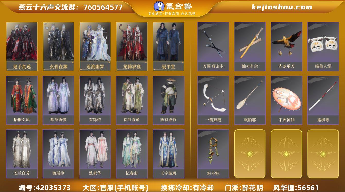 已用八音窍数量:6 风华值:56561 鬼...