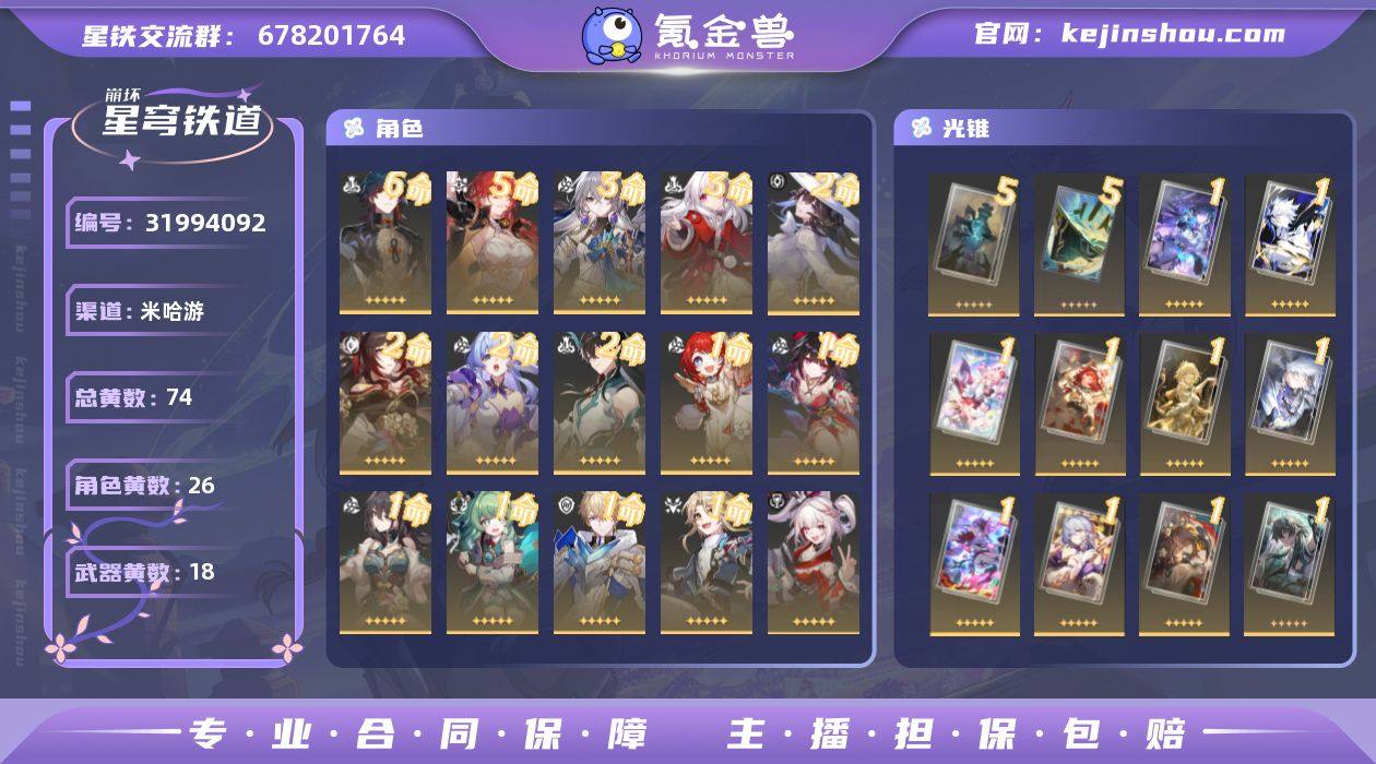 星琼数量: 13 总黄数: 74 五星光锥...