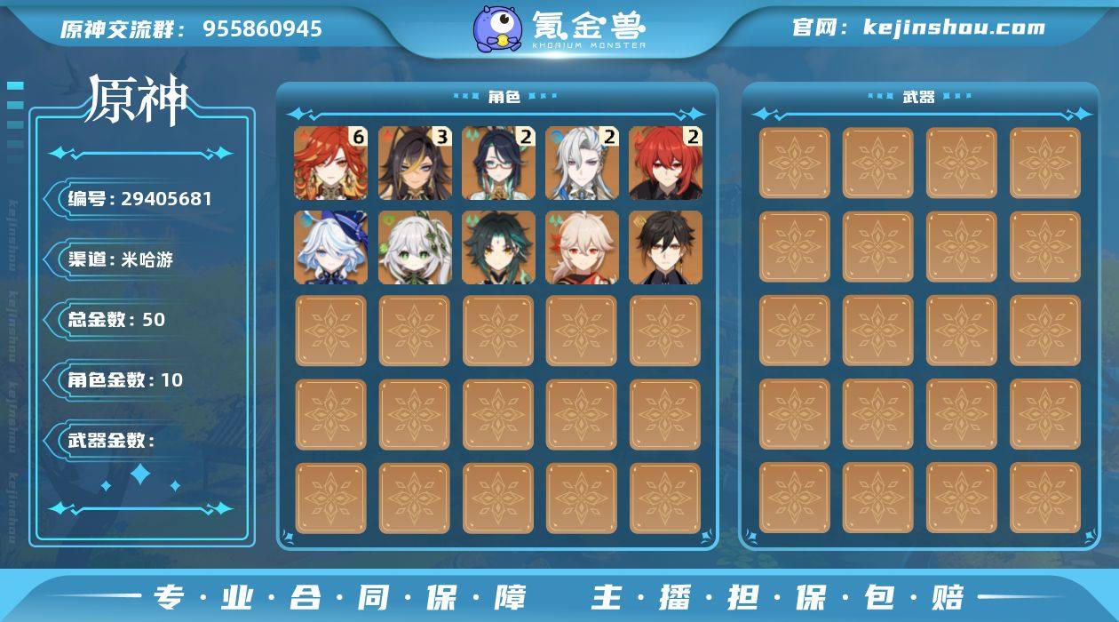 50黄  风系：2命闲云/0命枫原万叶/0...