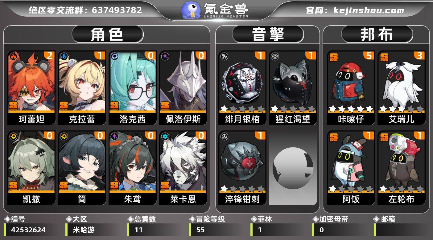 冒险等级:55 总黄数:11 五星角色数:...