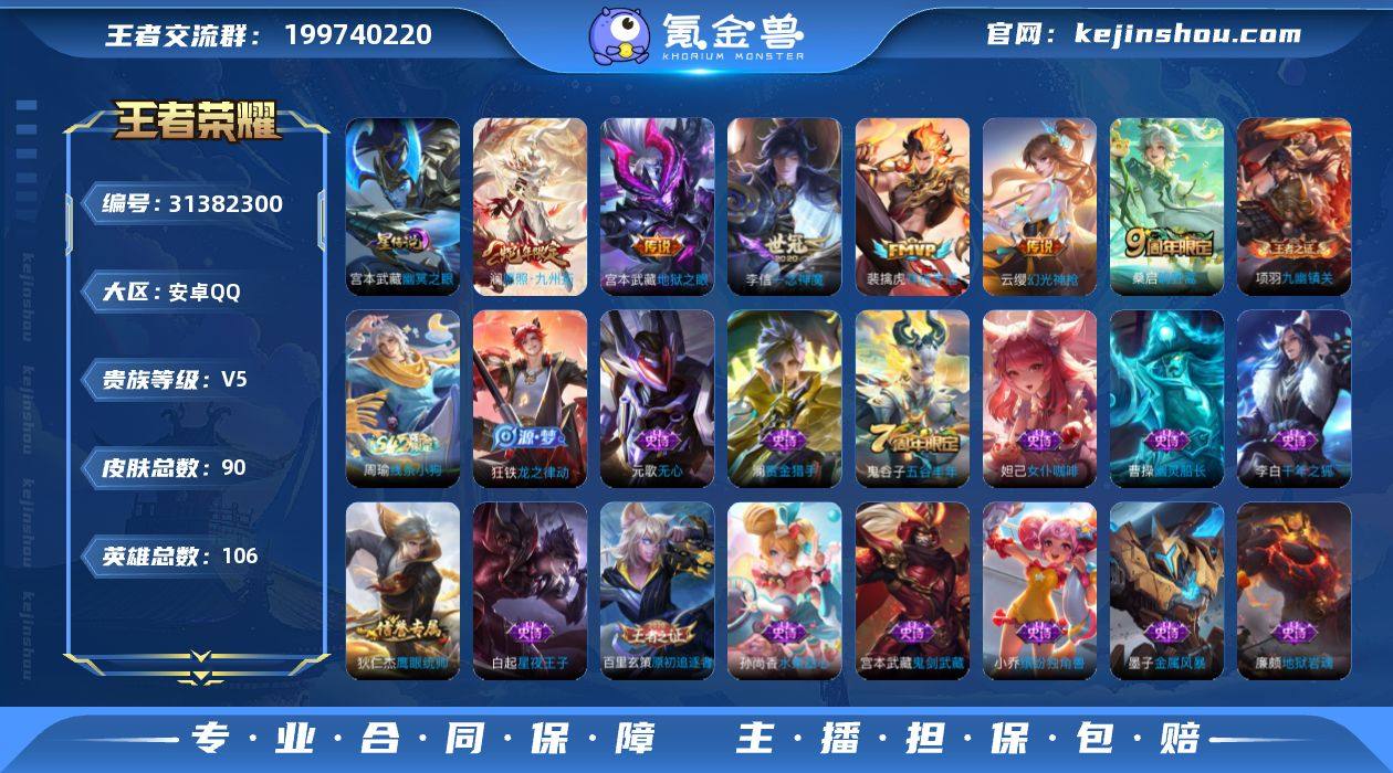 贵族等级: V5 英雄数: 106 皮肤数...