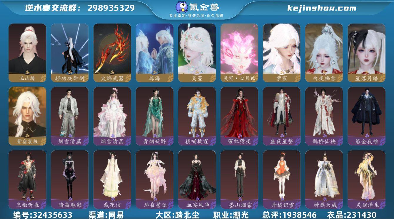 网易支付状态:未注册 换绑冷却:无冷却 职...