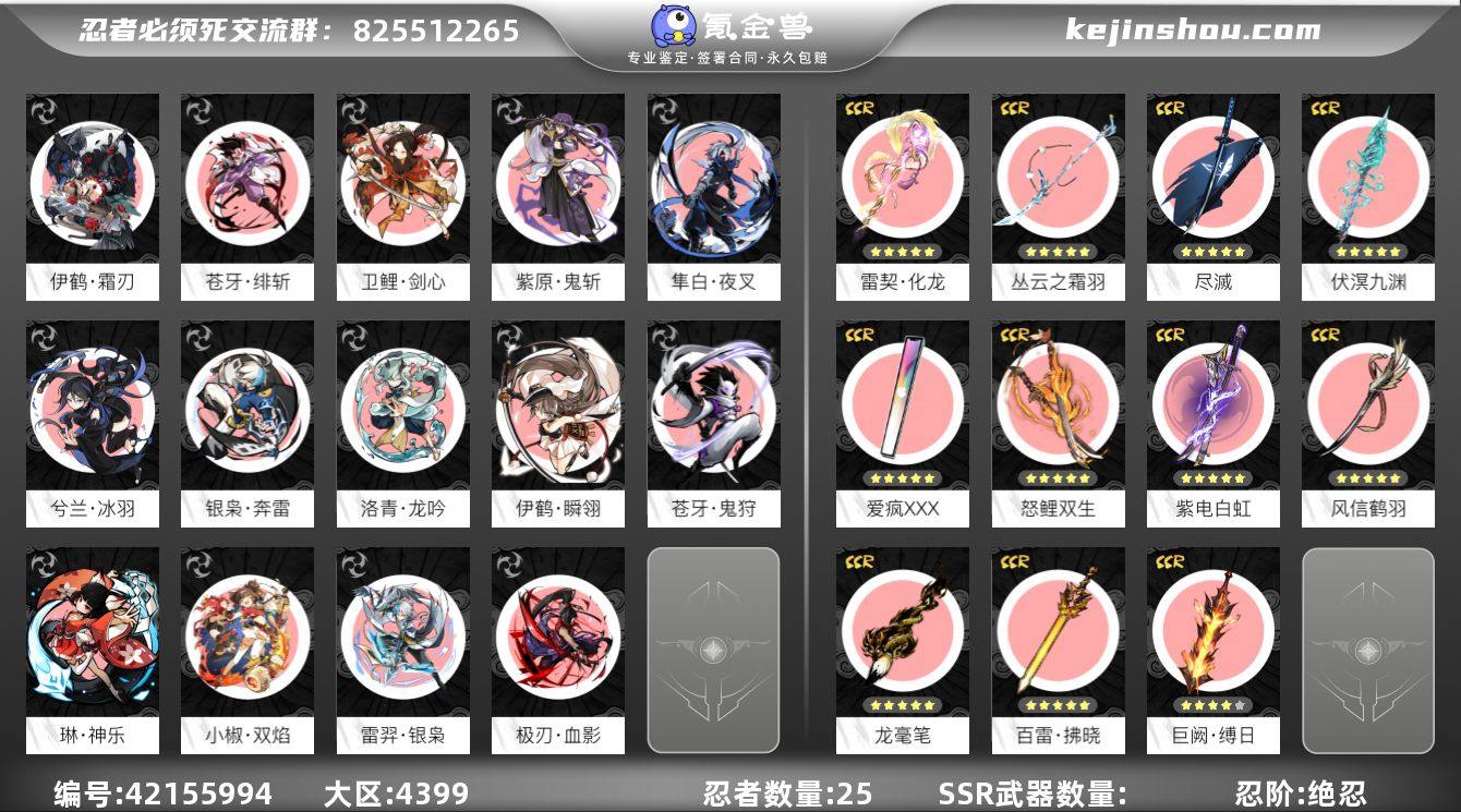 忍阶:绝忍 忍者数量:25 五命苍牙·绯斩...