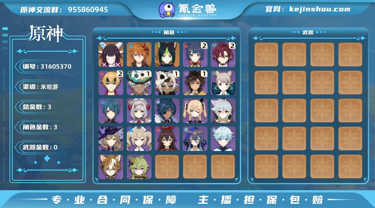 冒险等级:40 总黄数:3 5星角色数:3...