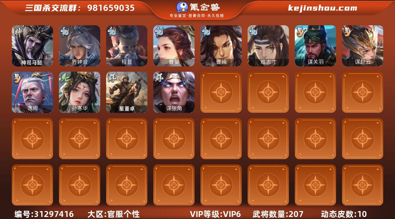 VIP6 领军将军 207武将 10动态皮...