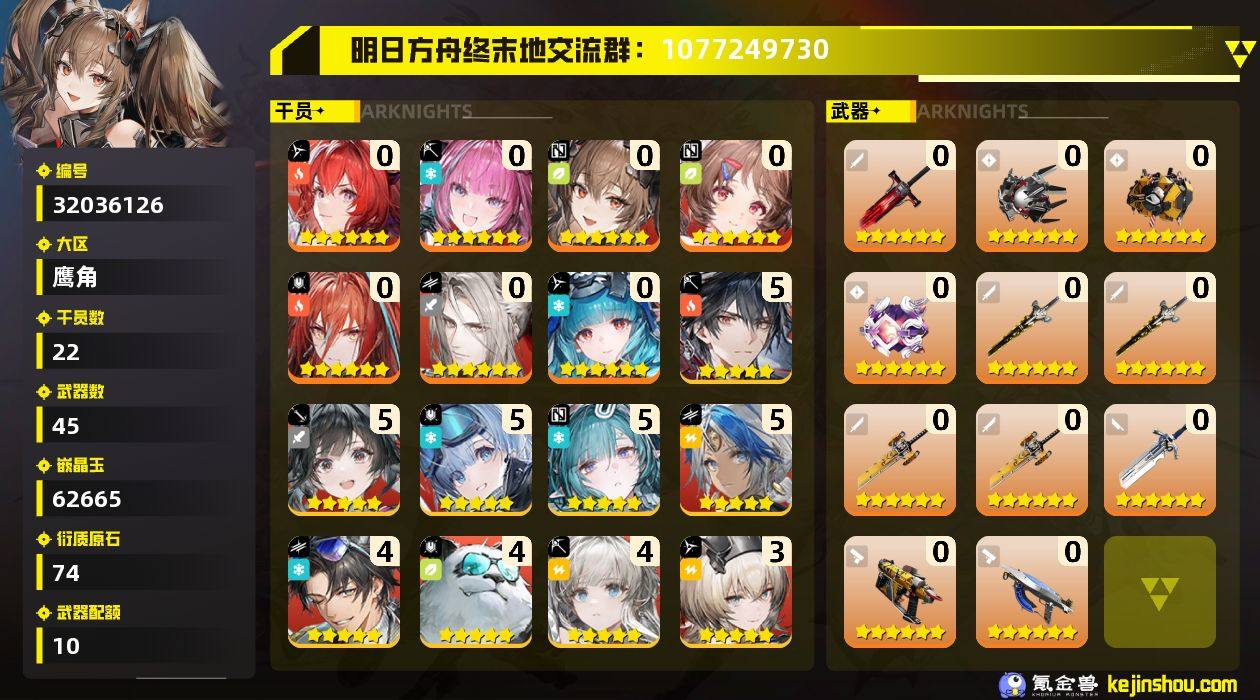 权限等阶:57 干员数:22 六星干员数量...