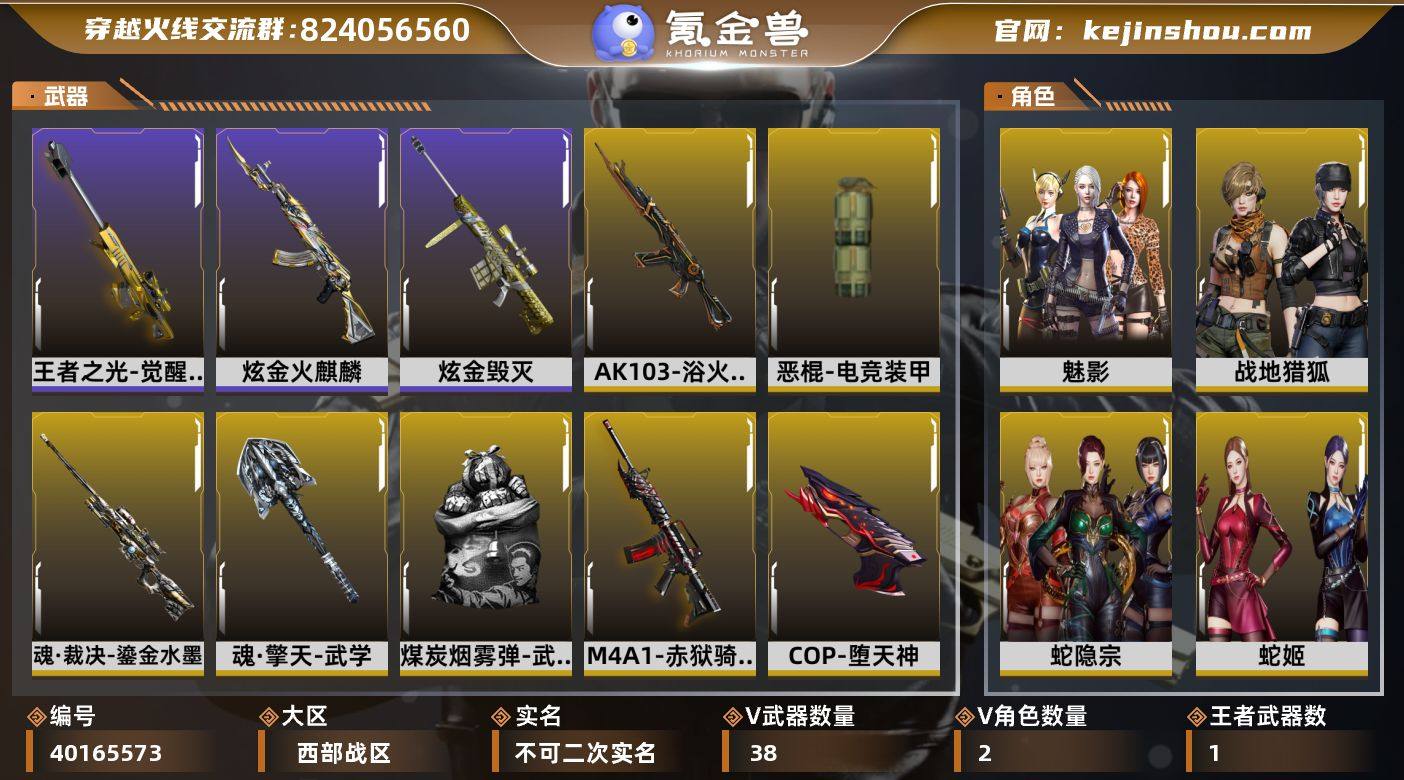 西部战区（四川一区）ys【精美爆破生化号】...