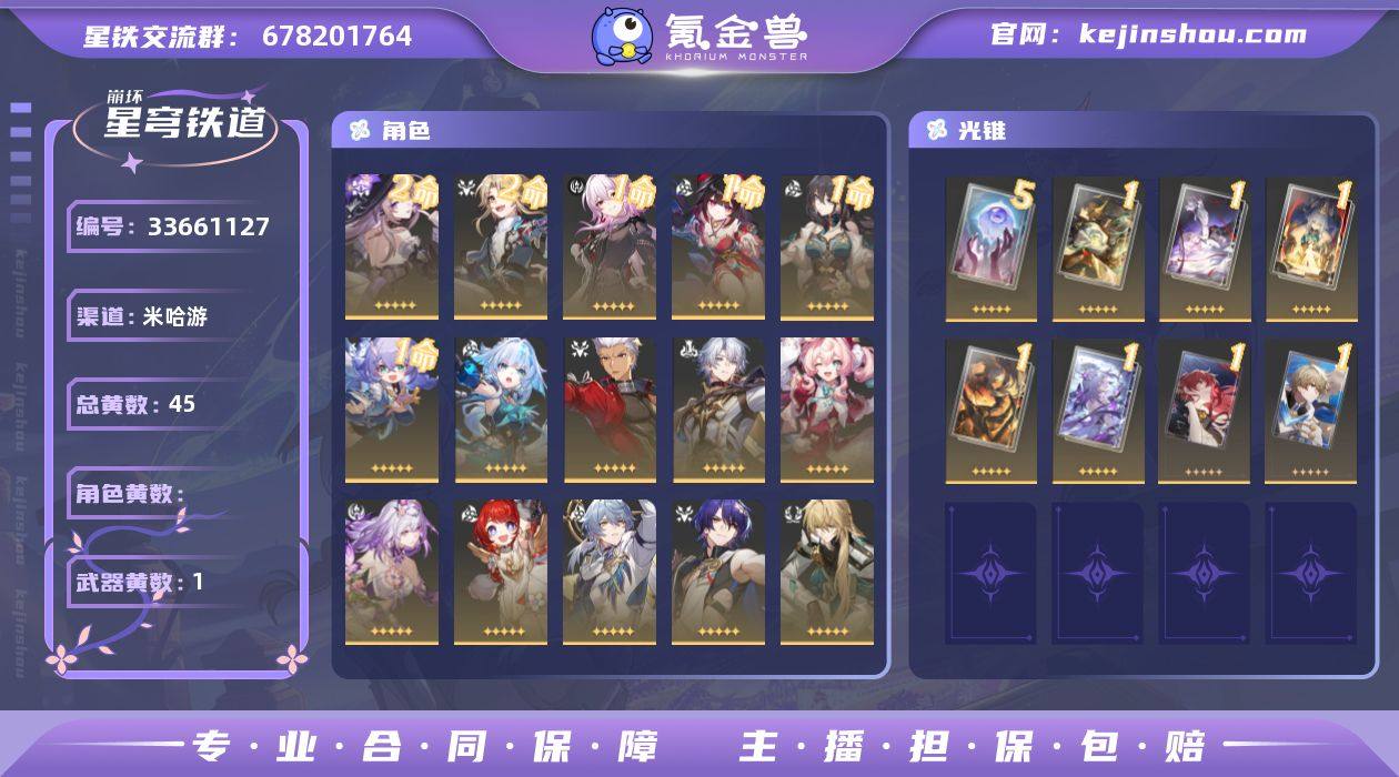 总黄数: 45 五星光锥数: 1 开拓等级...