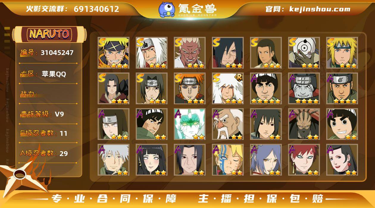 【19】11S级忍者数-29A级忍者数
【...