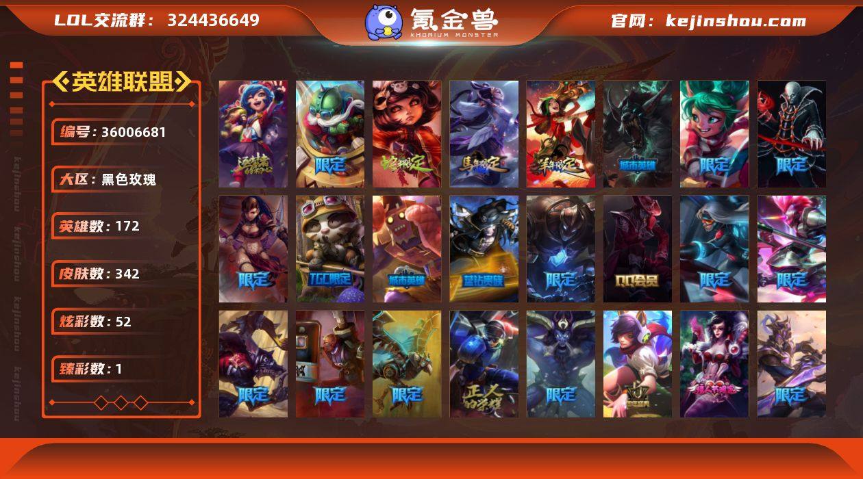 实名: 可修改 英雄数: 172 皮肤数:...