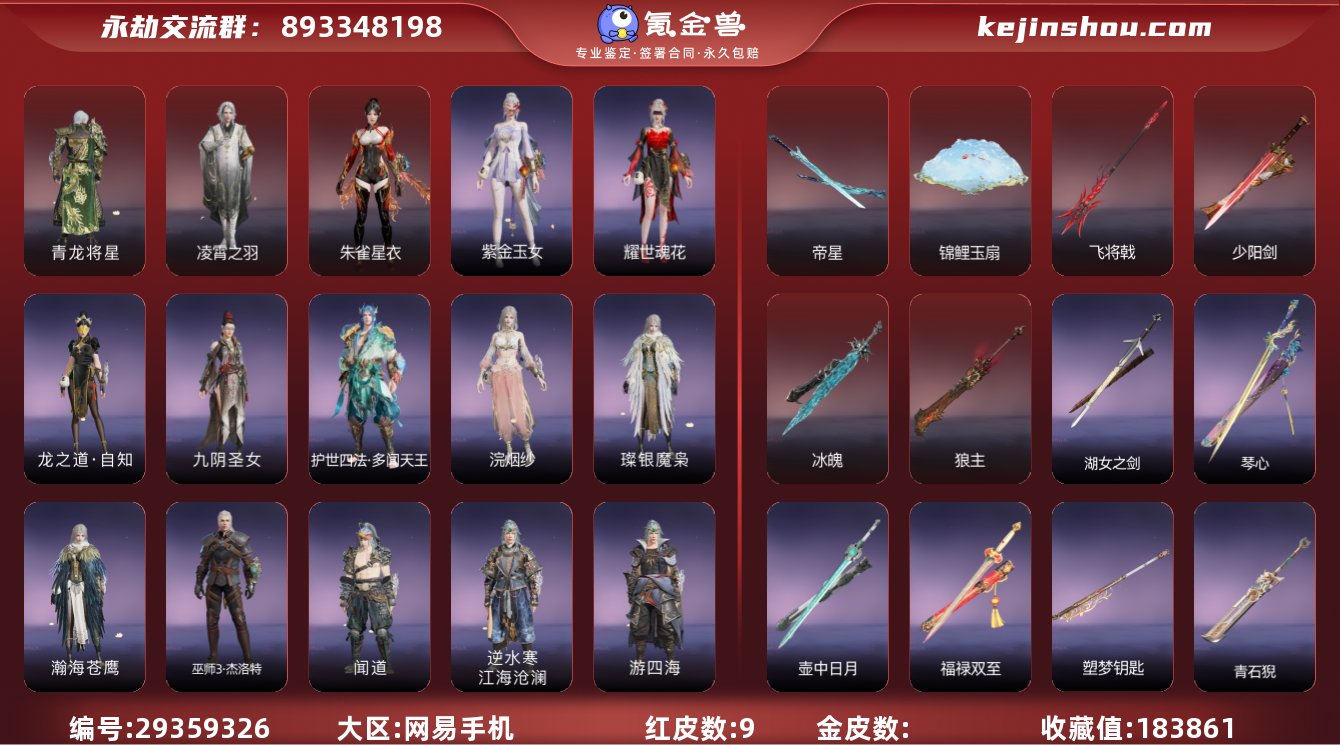 【红皮】:
青龙将星(岳山皮肤),凌霄之...