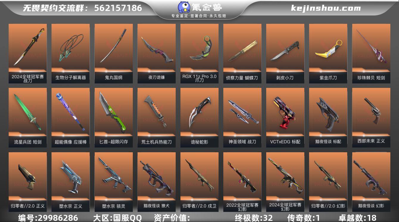 【套装】：2024全球冠军赛套装，归零者/...