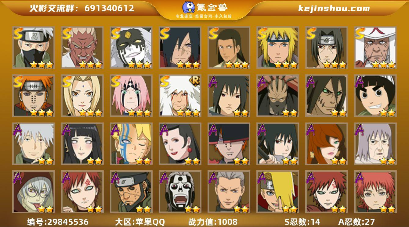 V10 1008万战力 14S级忍者数-2...