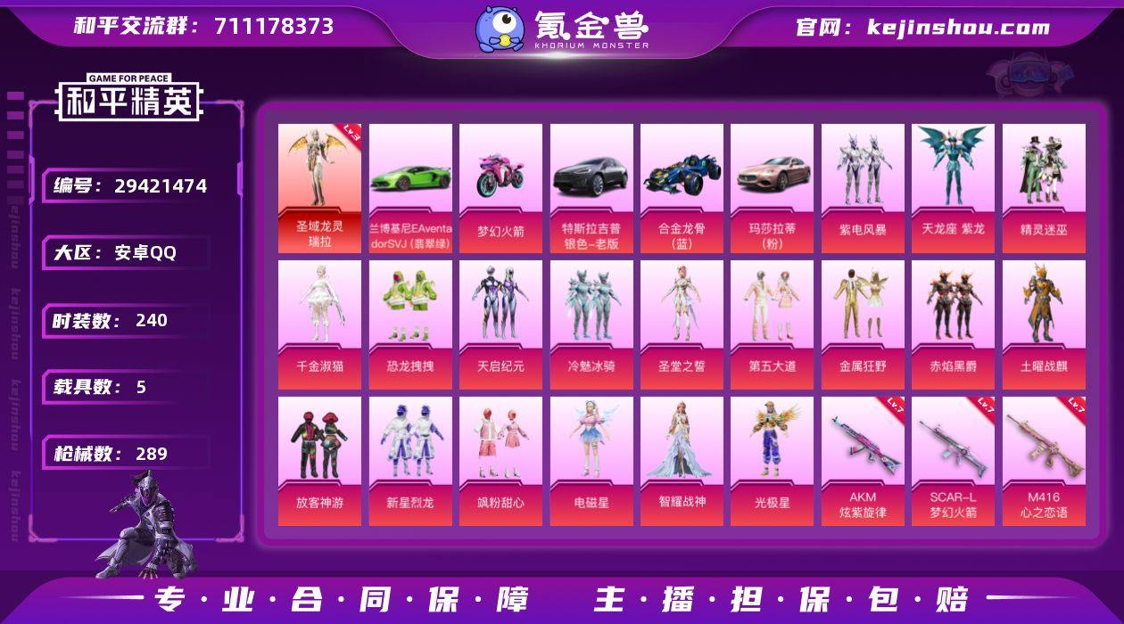 安卓 手Q-1神装-19粉装-12特效枪-...