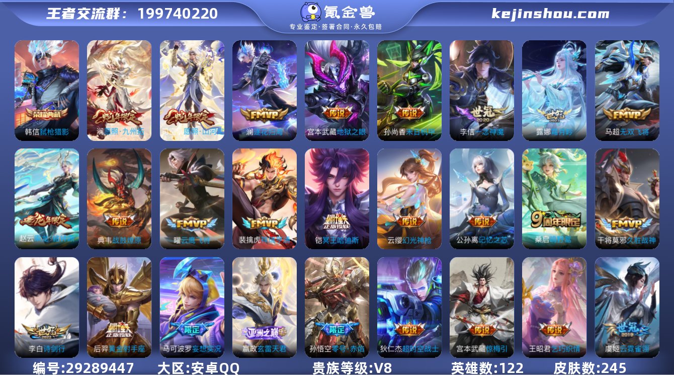 1359960王者荣耀账号 安卓Q-V8-...