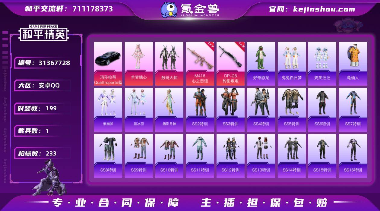 无二次安卓 手Q-2粉装-2特效枪-1载具...