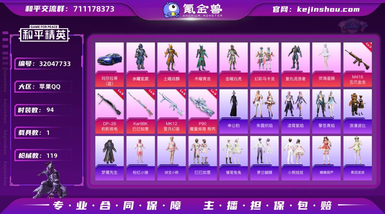 苹果 手Q-7粉装-5特效枪-1载具-5粉...