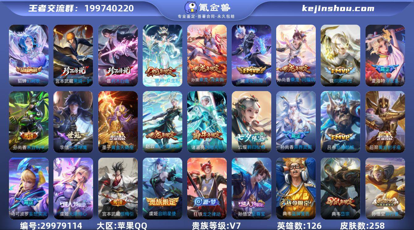 苹果Q-V7-最强王者段位-126英雄-2...