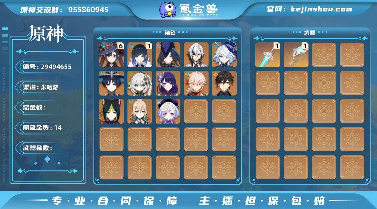 【YSF1191】57级/男主/14个五星...