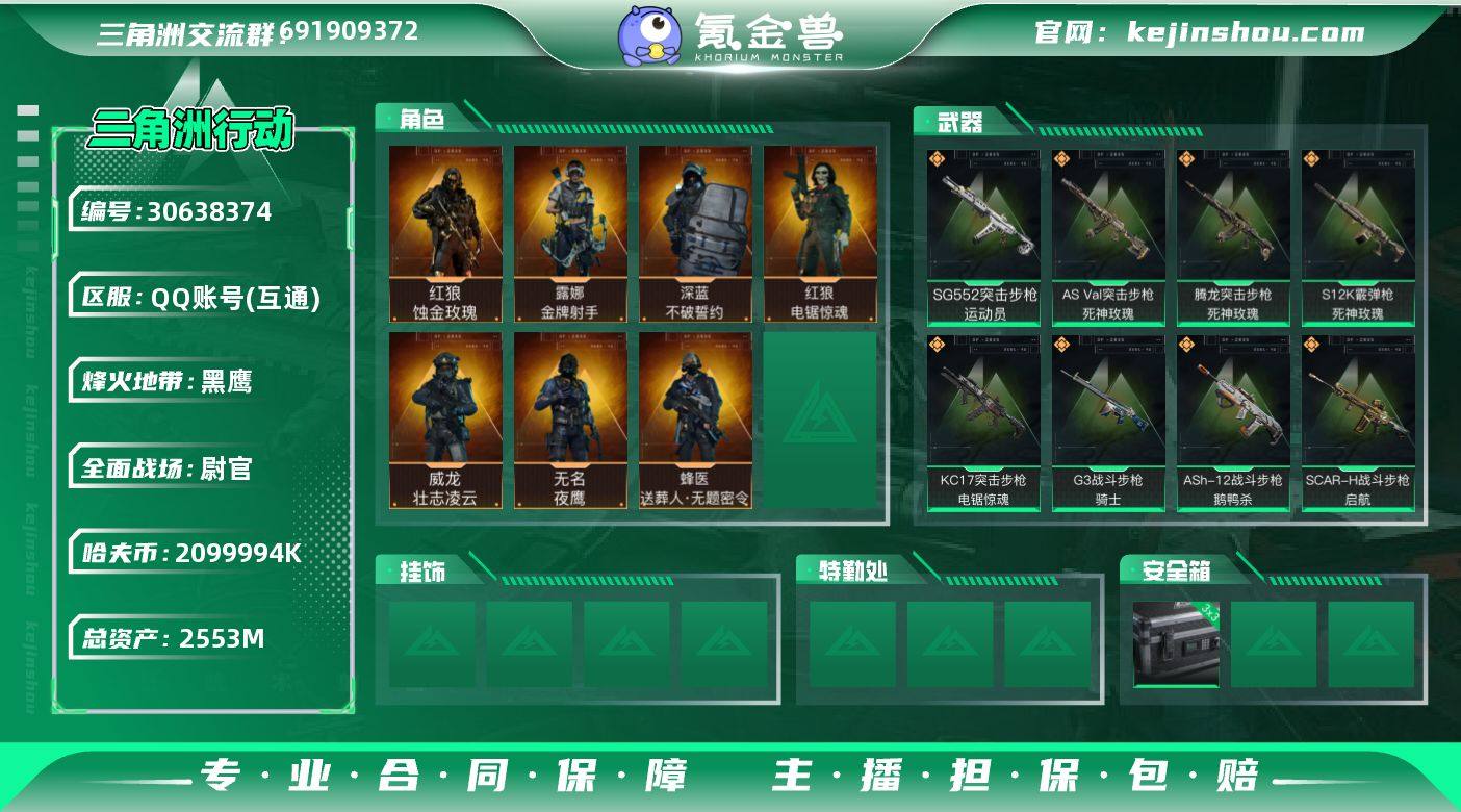 1990020【可二次超级无敌究极资产号 ...