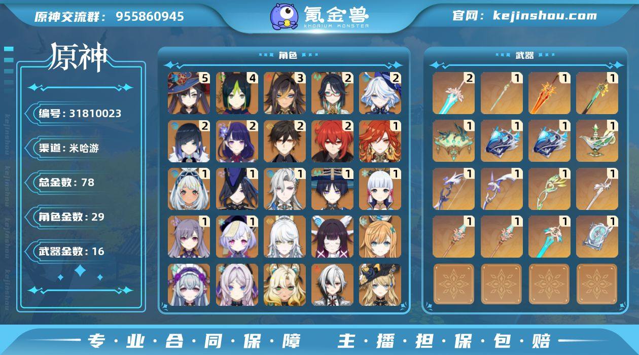 冒险等级:60 总黄数:78 5星角色数:...