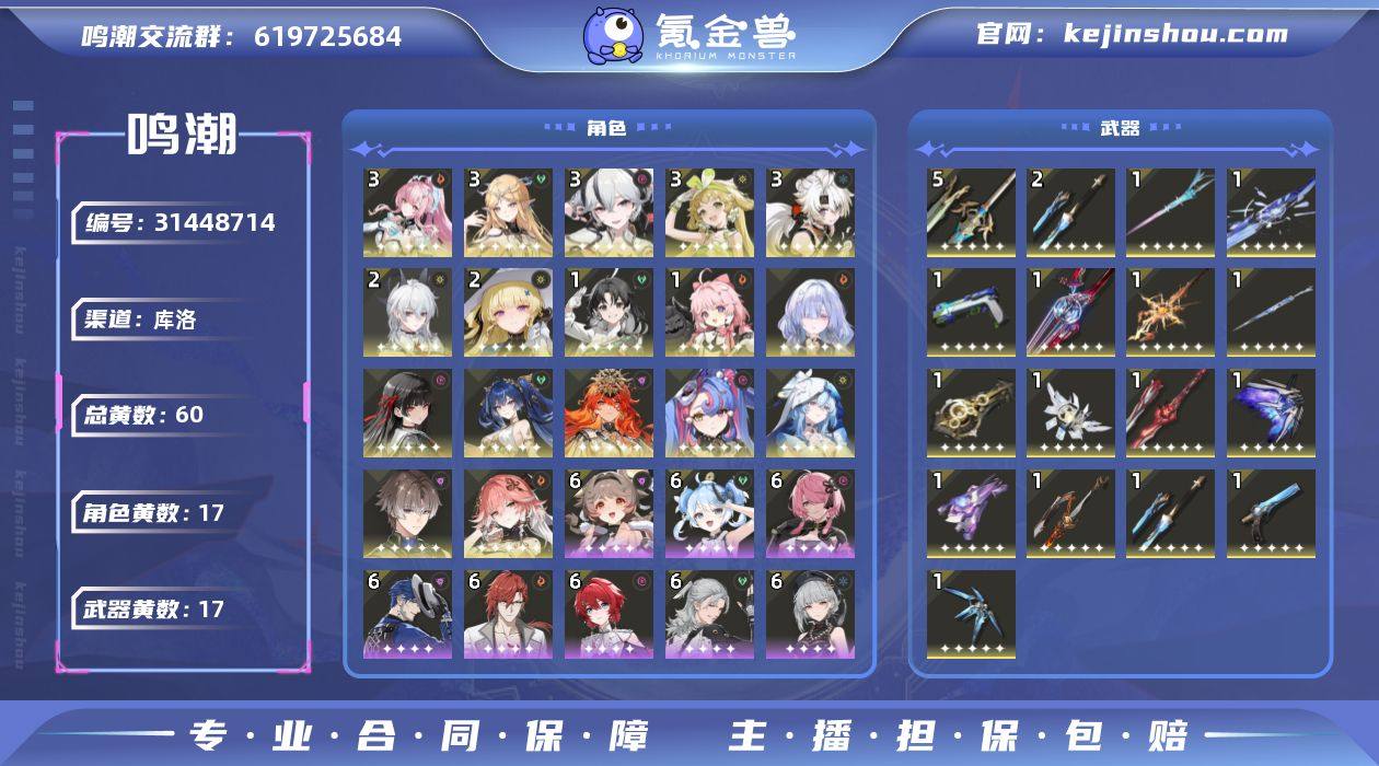 联觉等级:80 总黄数:60 五星角色数:...