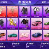 优选商品
