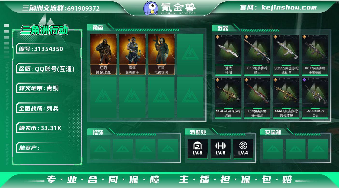 【特价出售】 总资产63.57M，哈夫币 ...