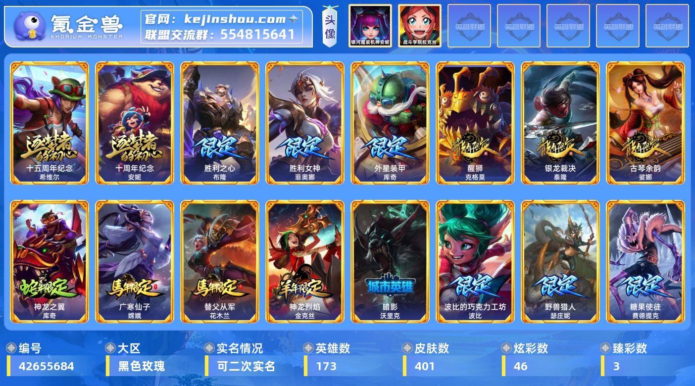实名: 可修改 英雄数: 173 皮肤数:...