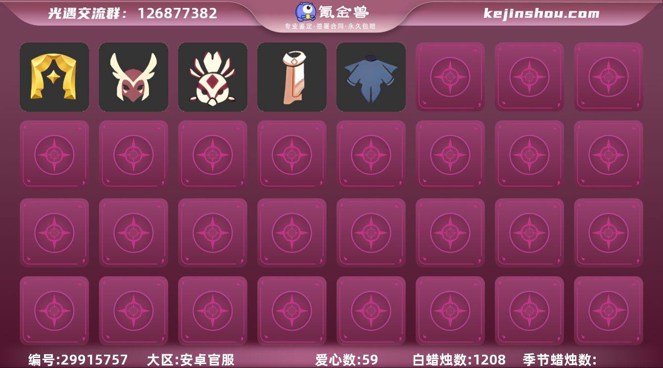 蜡烛数量:1208 爱心数量:59 翼数量...