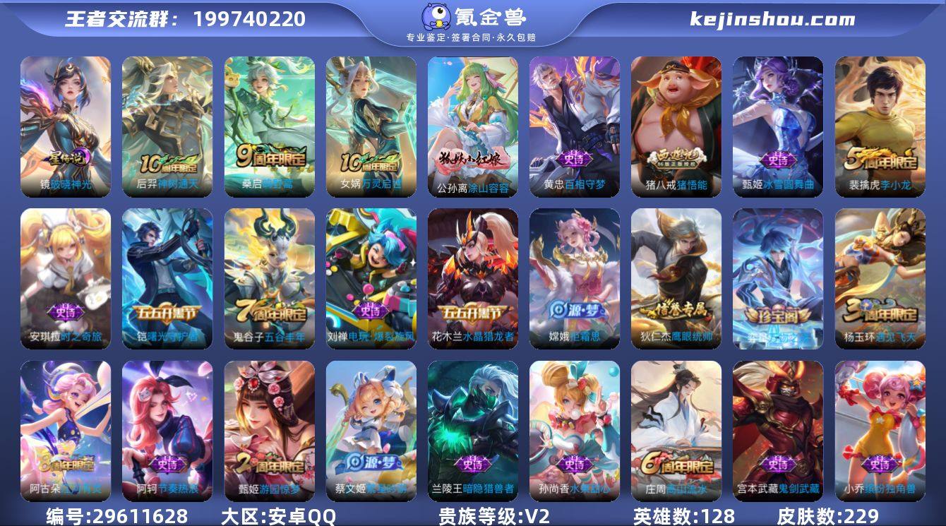 贵族等级:V2 典藏皮肤数:0 珍品无双皮...