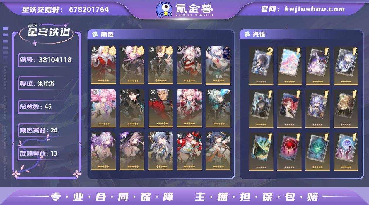 【崩坏·星穹铁道】冒险等级：70，女主，五...