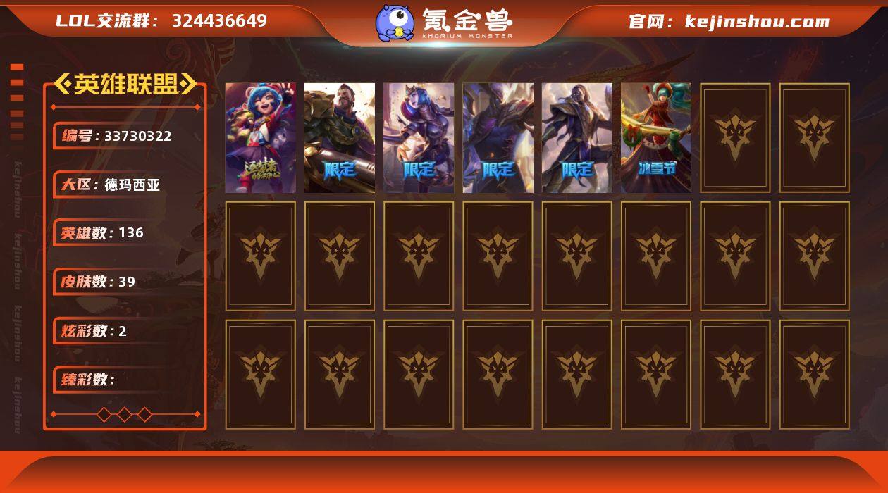 【LOLF3069】136英雄/39皮肤/...