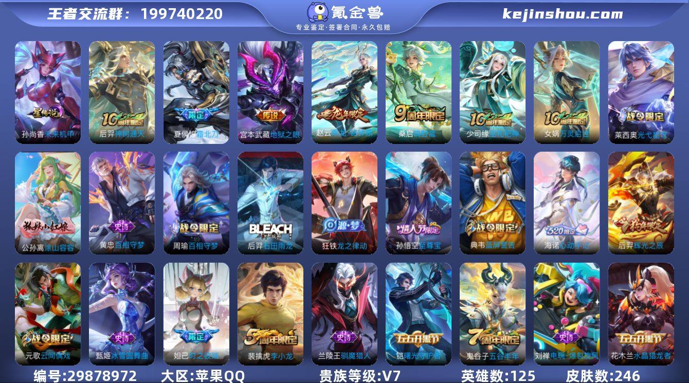 贵族等级:V7 典藏皮肤数:0 珍品无双皮...